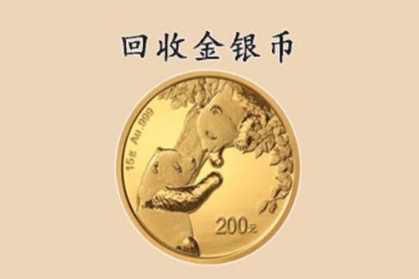 广安市武胜回收金币